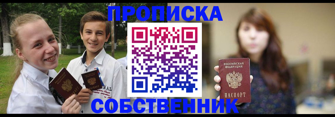 прописка в Дальнегорске