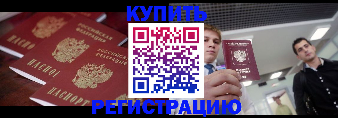 прописка ребенка в Дальнегорске