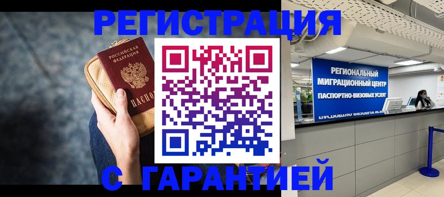 прописка в Дальнегорске